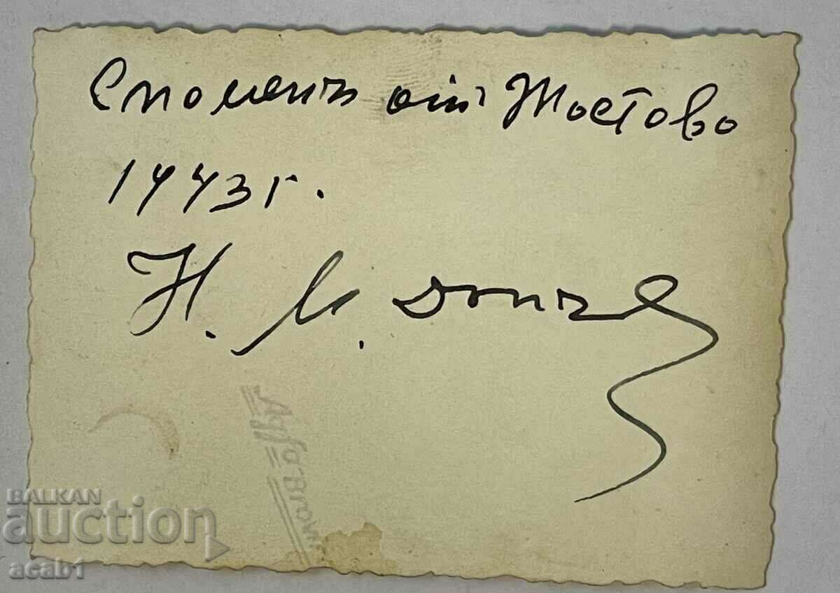 Tetovo 1943 with price 9.99 BGN | € 5.11