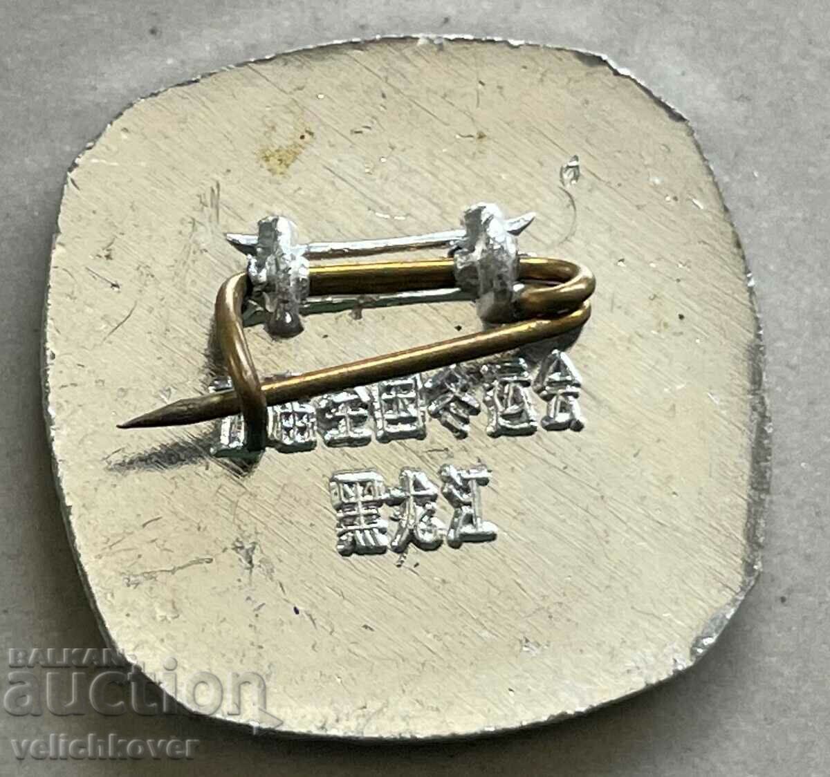 33441 China sign Chinese Figure Skating Federation with price 5.00 BGN | € 2.56 33441 China sign Chinese Figure Skating Federation with price 5.00 BGN | € 2.56