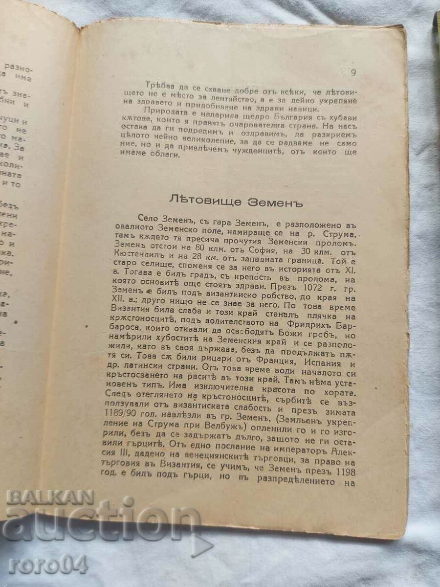 RESORT ZEMEN - RAICHO ALEXIEV with price 45.00 BGN | € 23.01 RESORT ZEMEN - RAICHO ALEXIEV with price 45.00 BGN | € 23.01