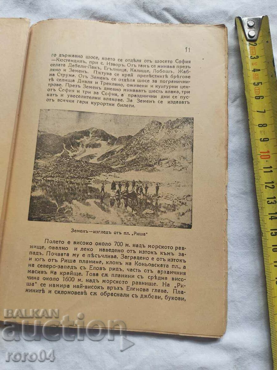 Licitație STATIUNEA ZEMEN - RAICHO ALEXIEV