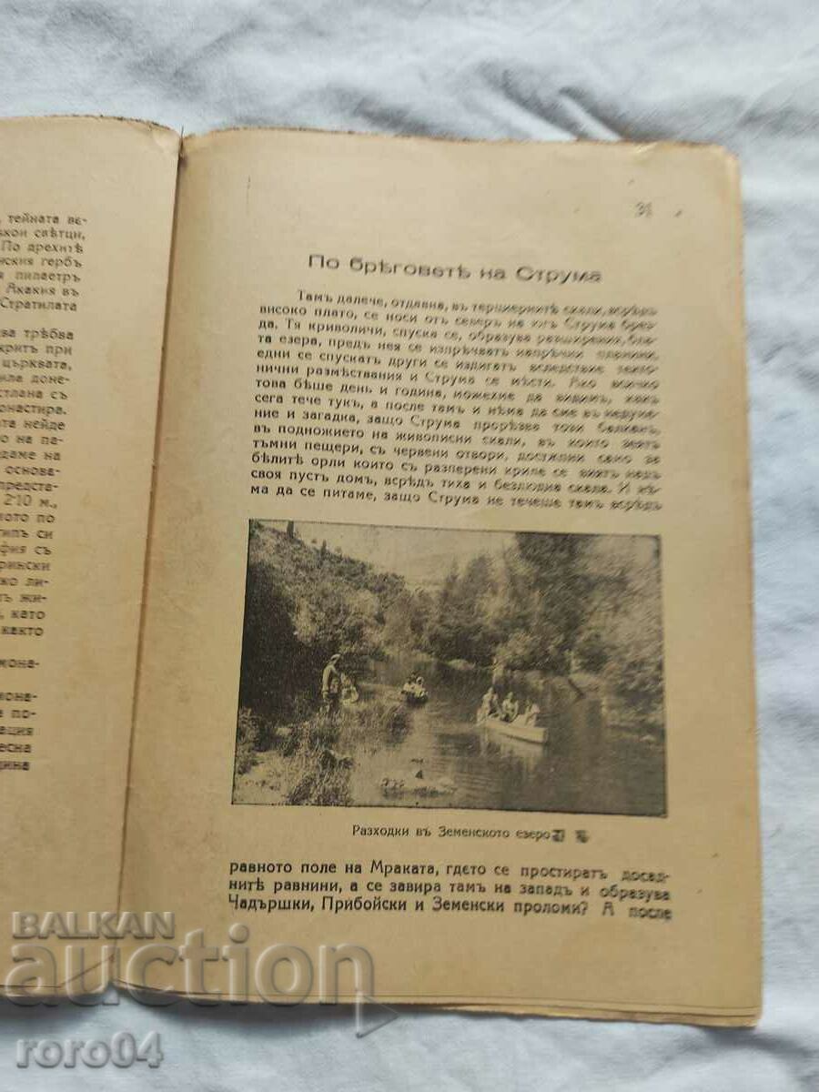 RESORT ZEMEN - RAICHO ALEXIEV - 5 RESORT ZEMEN - RAICHO ALEXIEV - 5