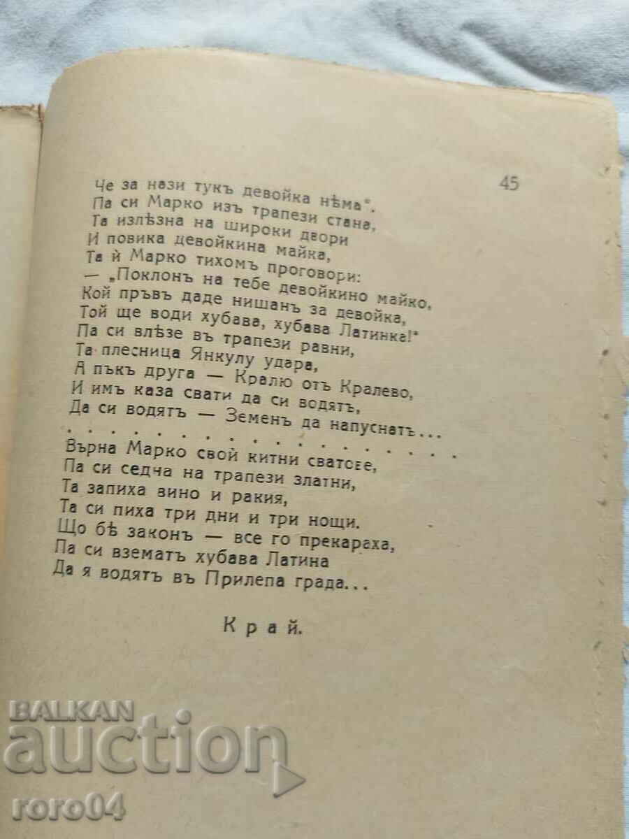STATIUNEA ZEMEN - RAICHO ALEXIEV - 6