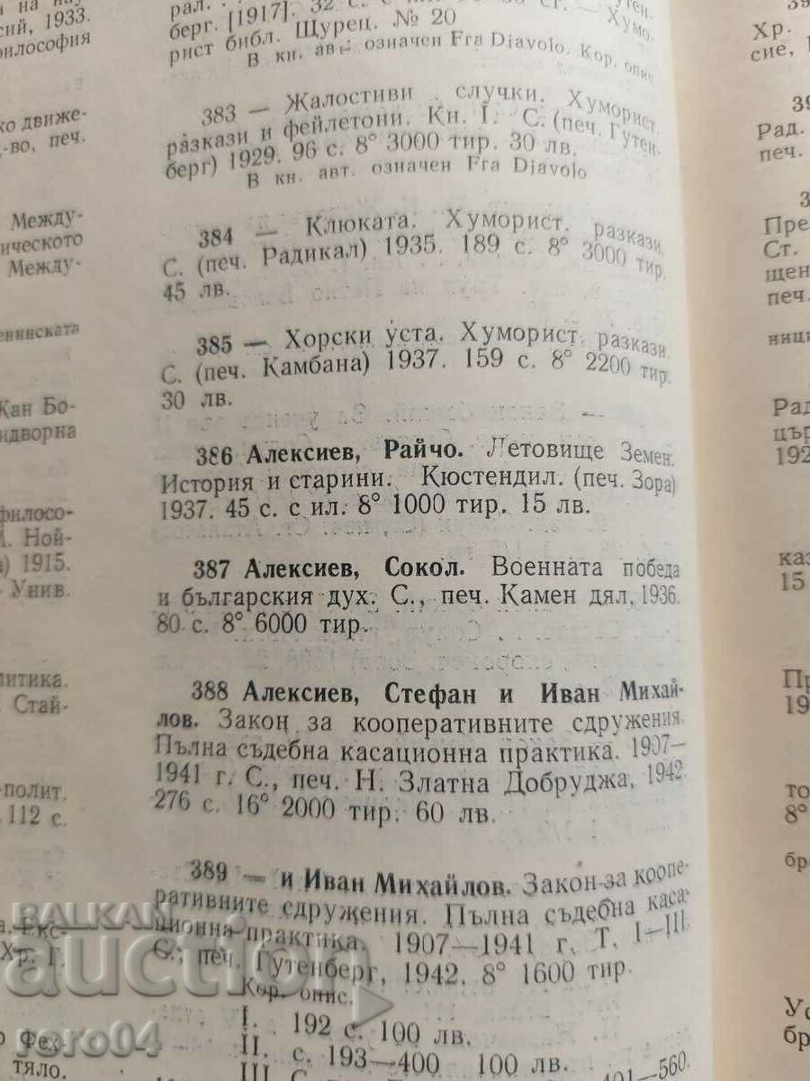STATIUNEA ZEMEN - RAICHO ALEXIEV - 7