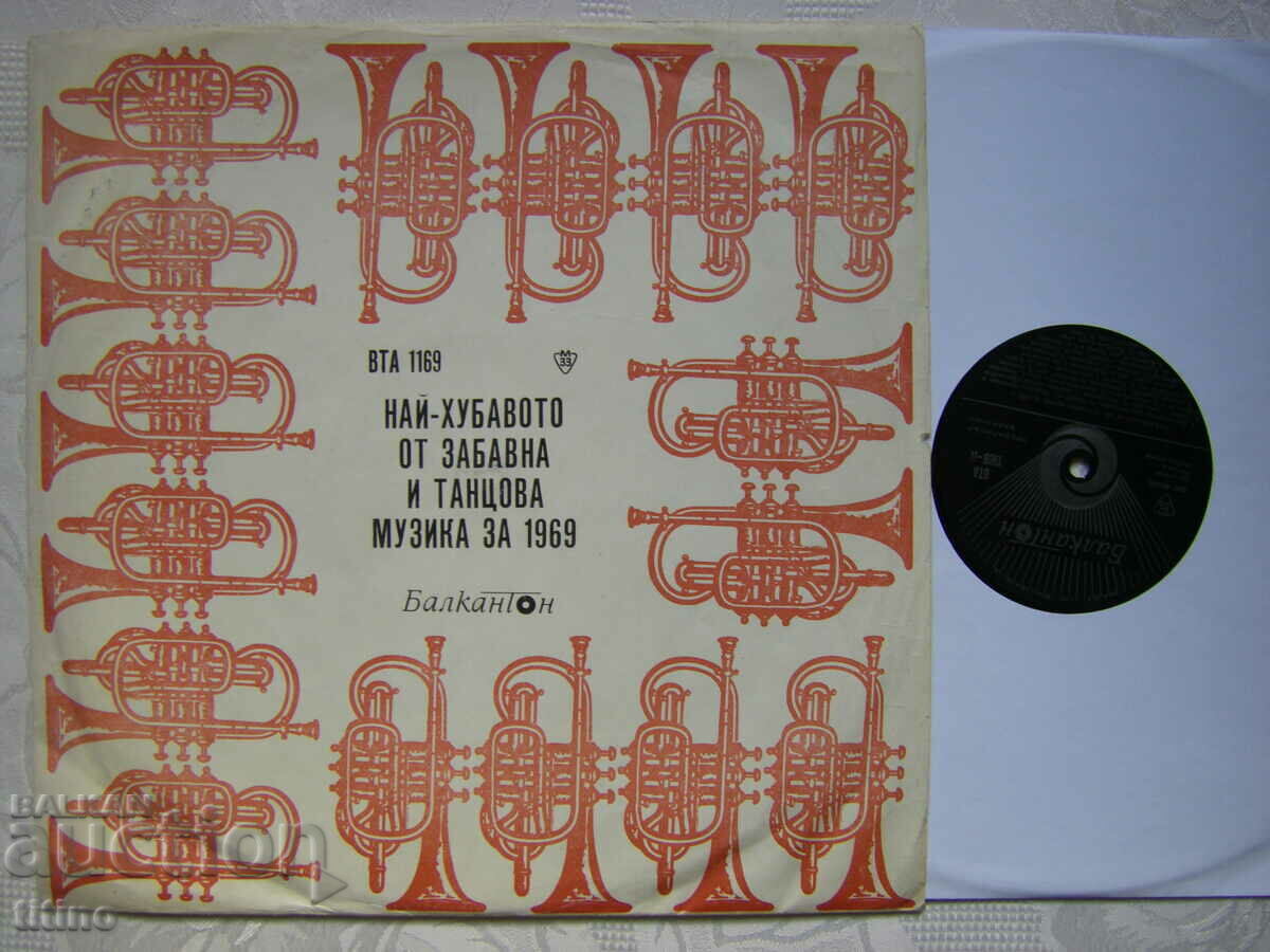 VTA 1169 - Η καλύτερη διασκεδαστική και χορευτική μουσική για το 1969 με τιμή € 30.00 | 58.67 BGN