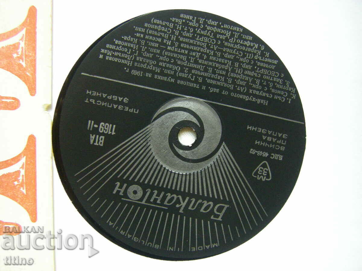 Licitație VTA 1169 - Cea mai bună muzică de distracție și dans pentru 1969