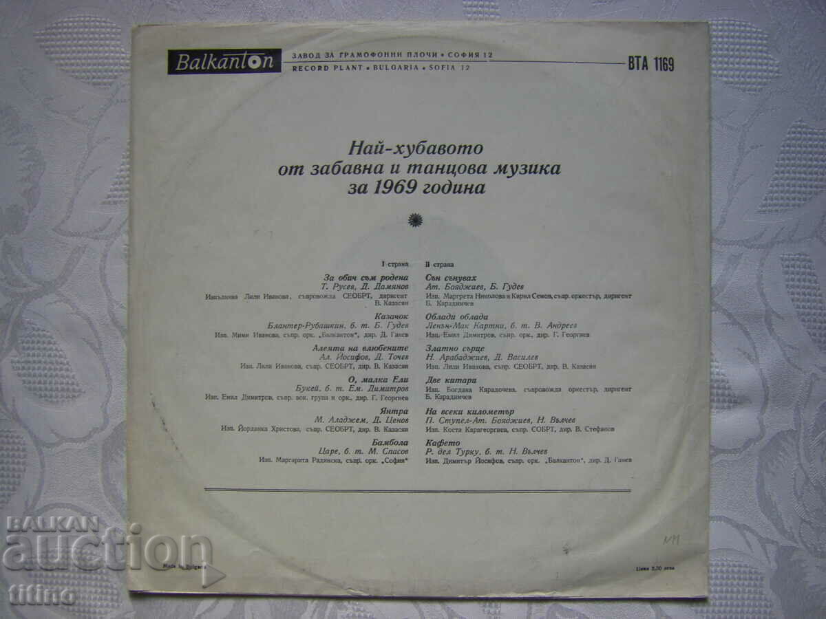 Livrarea VTA 1169 - Cea mai bună muzică de distracție și dans pentru 1969