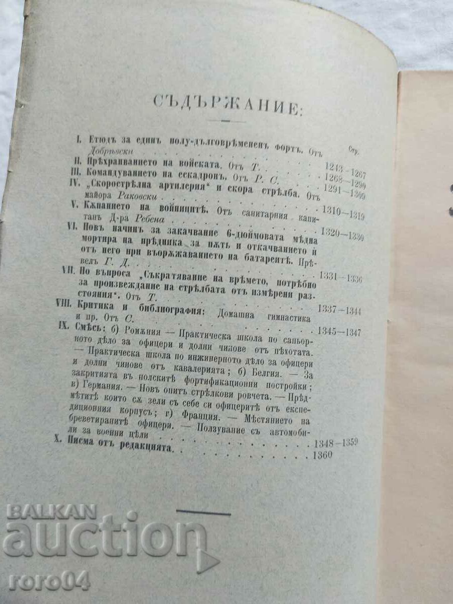 Licitație Jurnalul militar - 1900