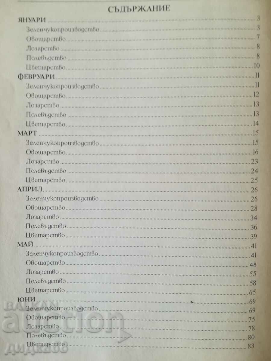 Plant protection calendar / Vasil Malinov - 6 Plant protection calendar / Vasil Malinov - 6