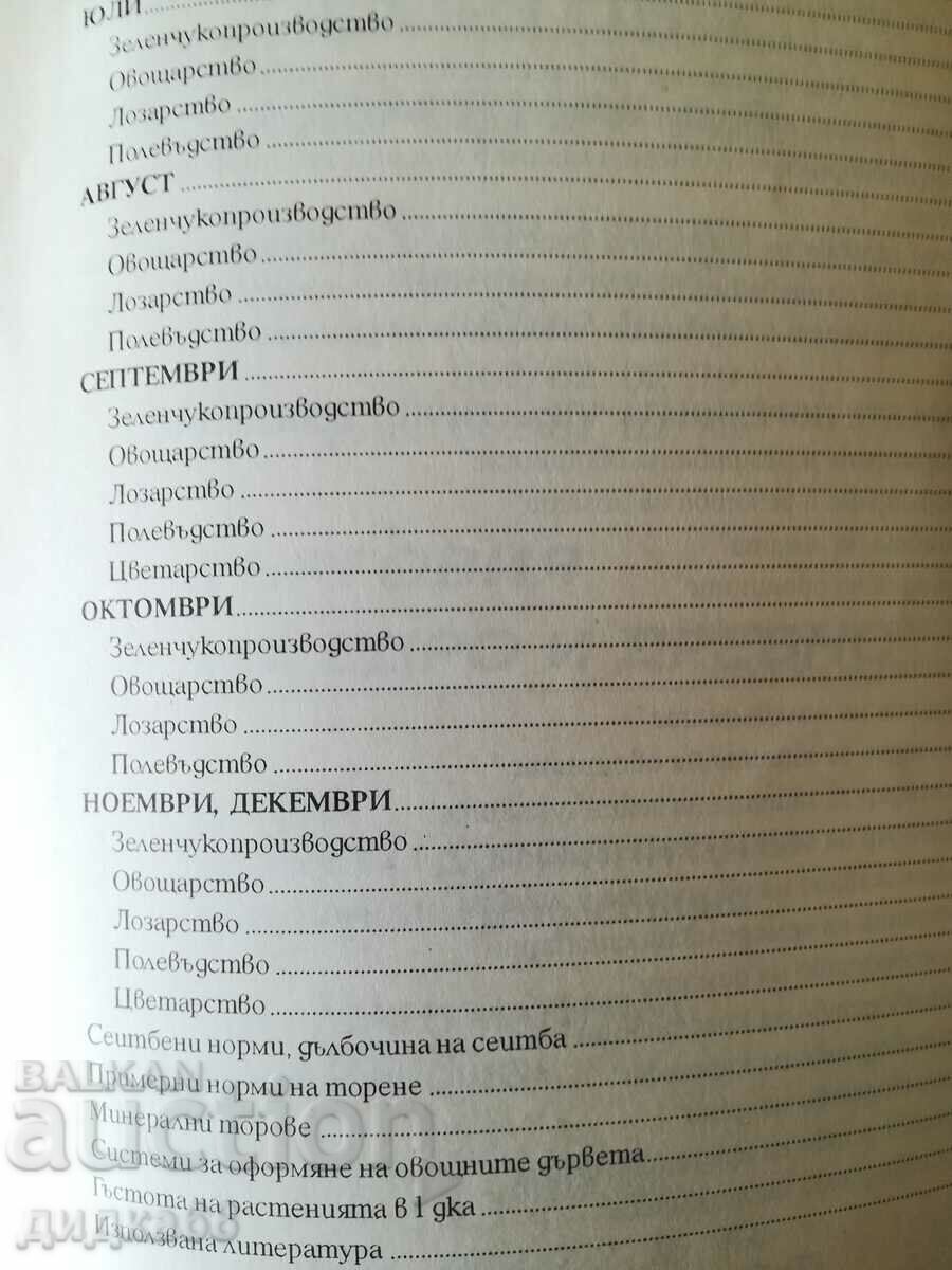 Plant protection calendar / Vasil Malinov - 7 Plant protection calendar / Vasil Malinov - 7