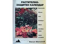Ημερολόγιο φυτοπροστασίας / Vasil Malinov