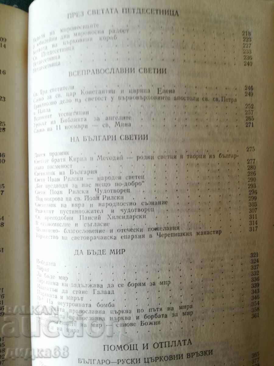 Auction  Under the dome of the Temple / Metropolitan Pimen of Neurokop