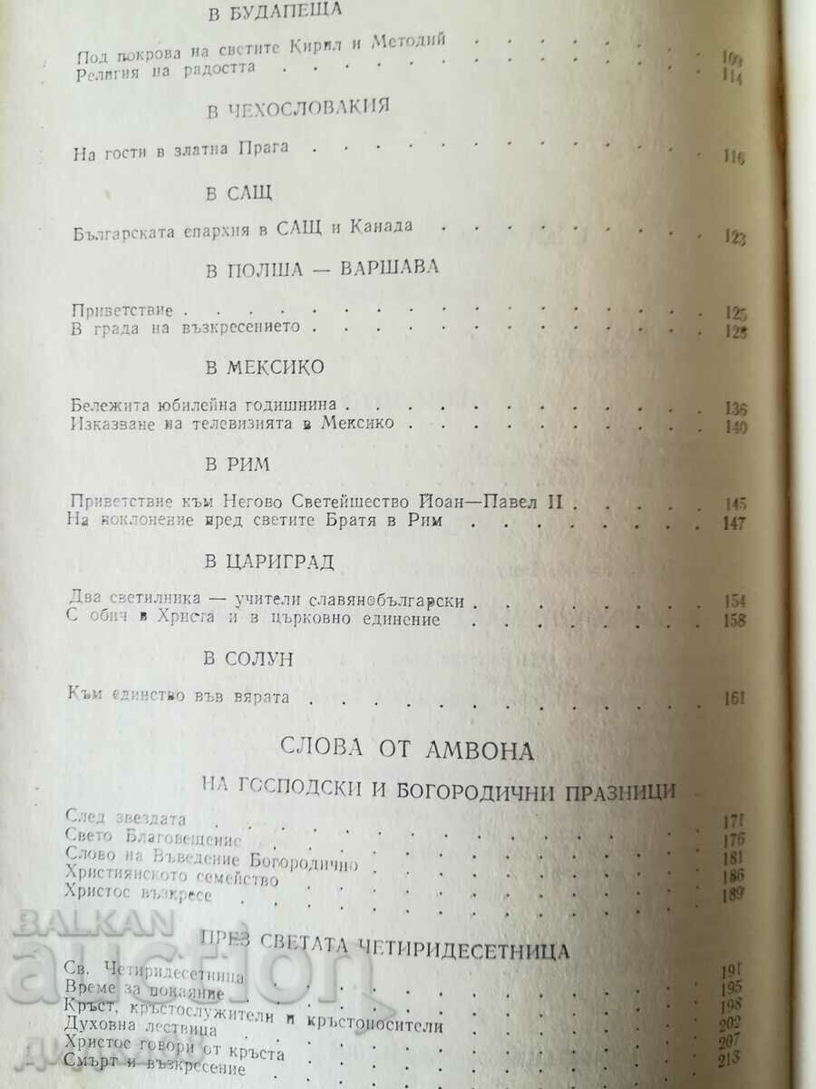 Delivery of Under the dome of the Temple / Metropolitan Pimen of Neurokop