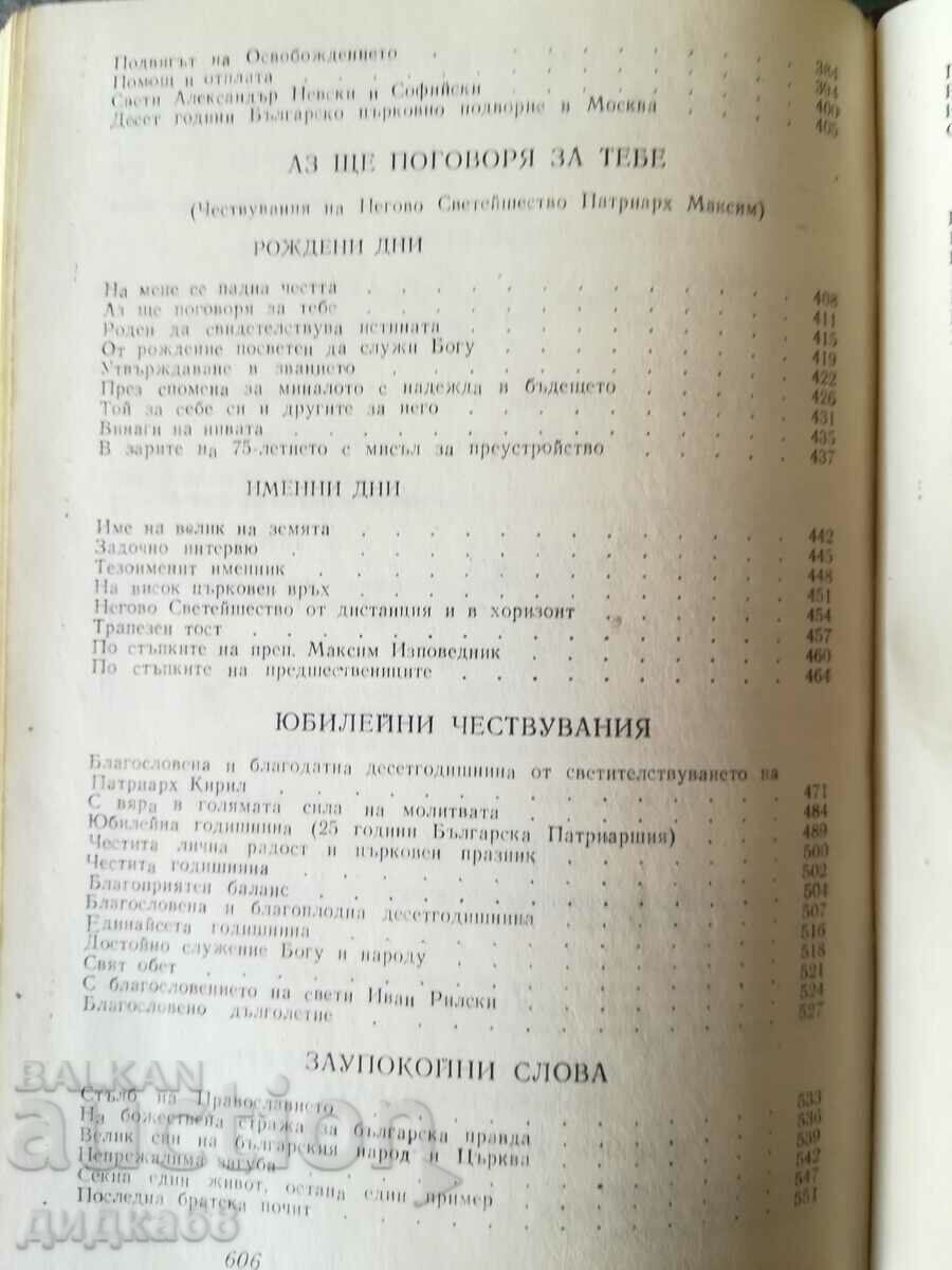 Under the dome of the Temple / Metropolitan Pimen of Neurokop - 5