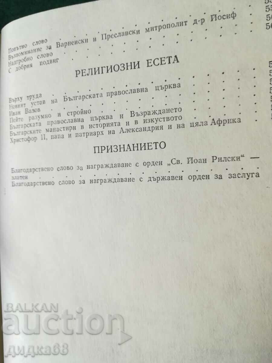 Under the dome of the Temple / Metropolitan Pimen of Neurokop - 6