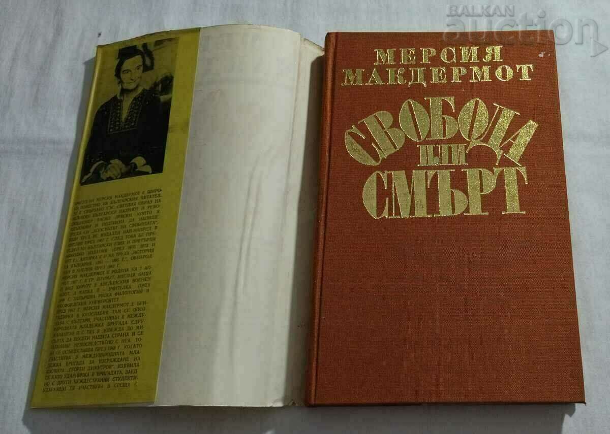 FREEDOM OR DEATH GOTSE DELCHEV M. McDERMOTT 1979 with price 15.00 BGN | € 7.67 FREEDOM OR DEATH GOTSE DELCHEV M. McDERMOTT 1979 with price 15.00 BGN | € 7.67