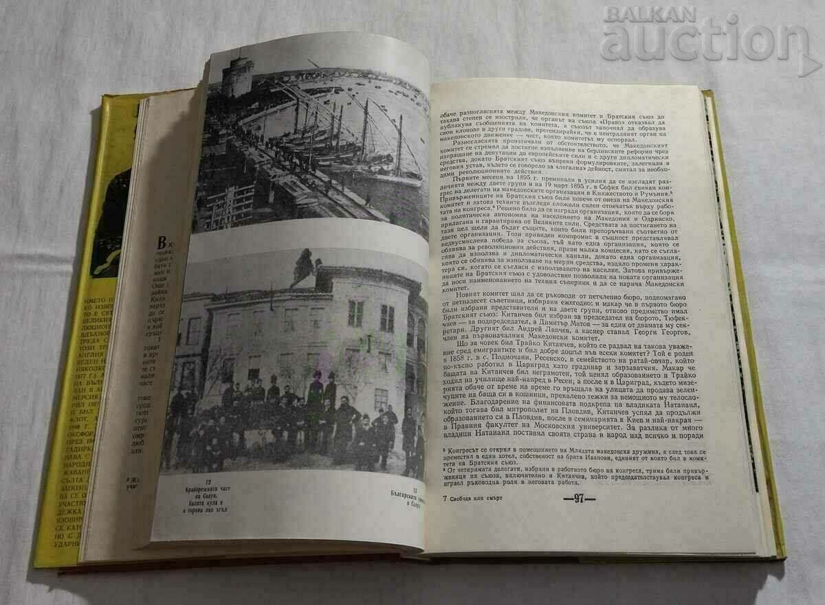 Auction FREEDOM OR DEATH GOTSE DELCHEV M. McDERMOTT 1979 Auction FREEDOM OR DEATH GOTSE DELCHEV M. McDERMOTT 1979