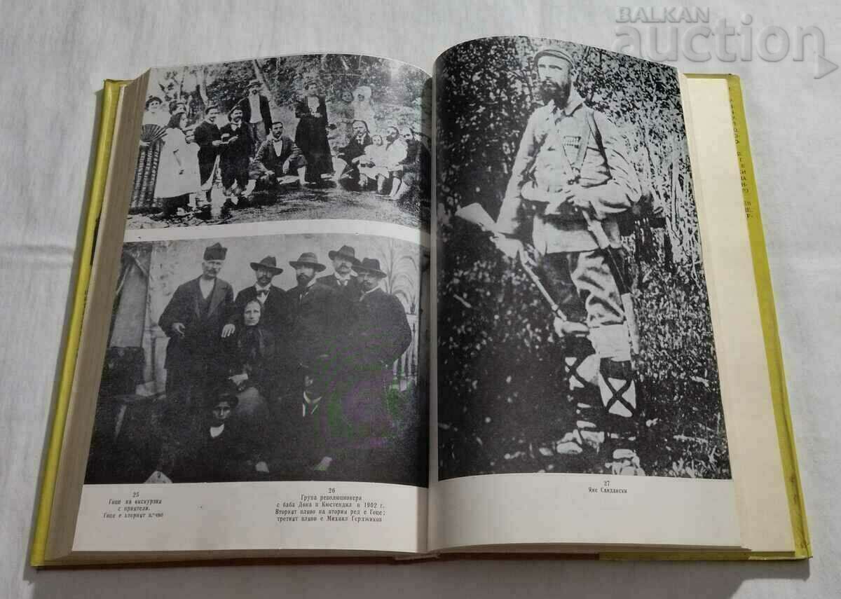 Delivery of FREEDOM OR DEATH GOTSE DELCHEV M. McDERMOTT 1979 Delivery of FREEDOM OR DEATH GOTSE DELCHEV M. McDERMOTT 1979