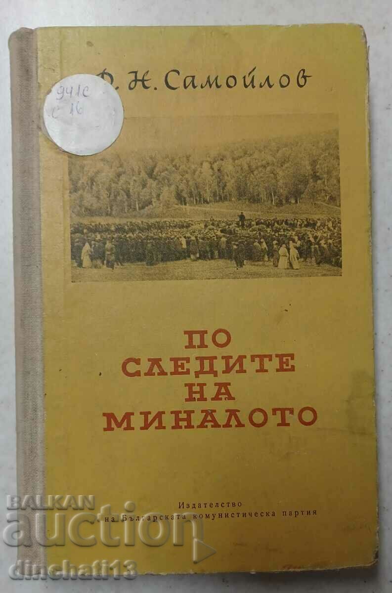 Στα χνάρια του παρελθόντος: F. N. Samoilov