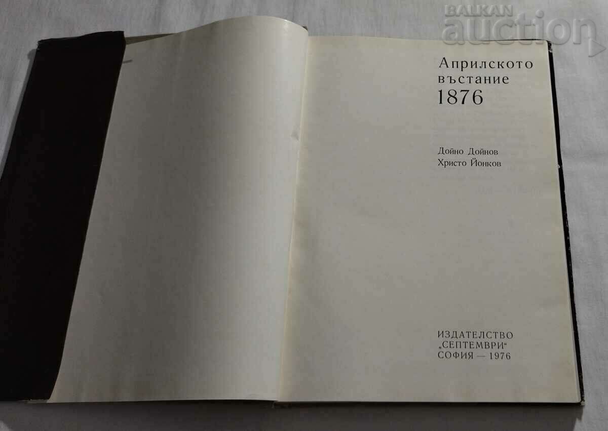 Auction THE APRIL Uprising 1876 D. DOINOV HR. YONKOV Auction THE APRIL Uprising 1876 D. DOINOV HR. YONKOV