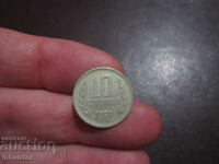 1962 год 10 стотинки