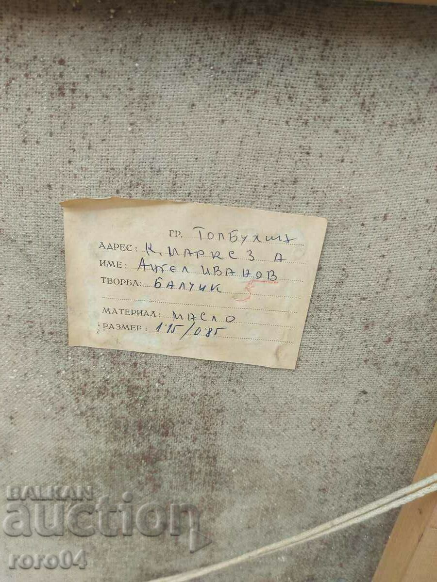 ANGEL IVANOV (1925 - 2014) BALCHIK - 7 ANGEL IVANOV (1925 - 2014) BALCHIK - 7