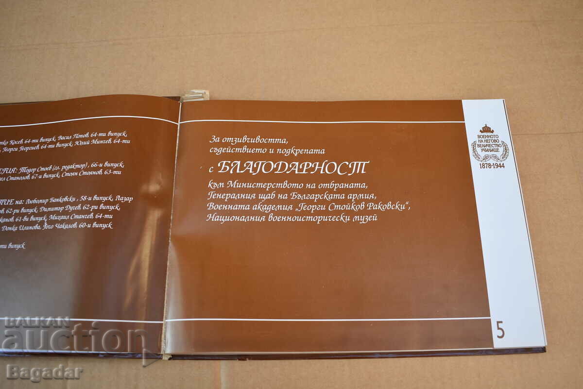 His Majesty's Military School 1878-1944 with price 45.00 BGN | € 23.01 His Majesty's Military School 1878-1944 with price 45.00 BGN | € 23.01