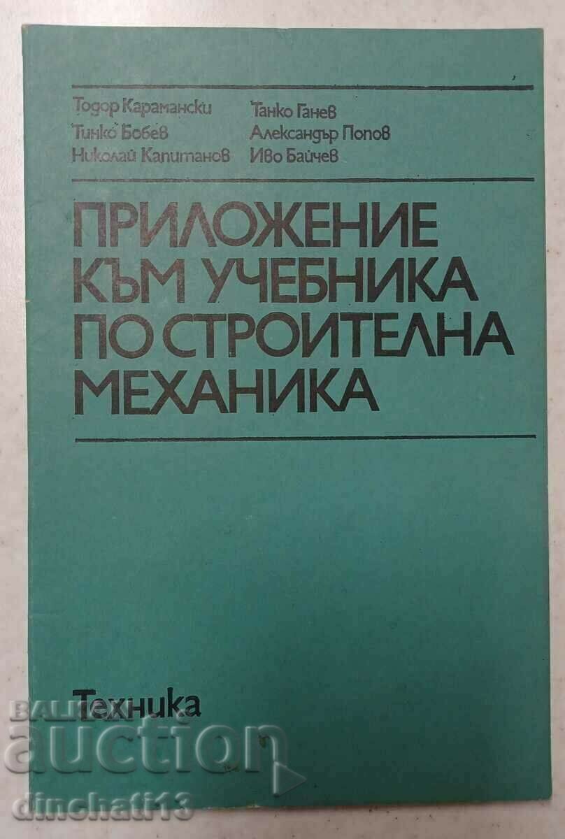 Παράρτημα στο Βιβλίο Μηχανικής Κατασκευών