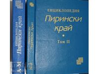 Εγκυκλοπαίδεια "Περιοχή Πιρίνσκι" σε δύο τόμους. Τόμος 1-2