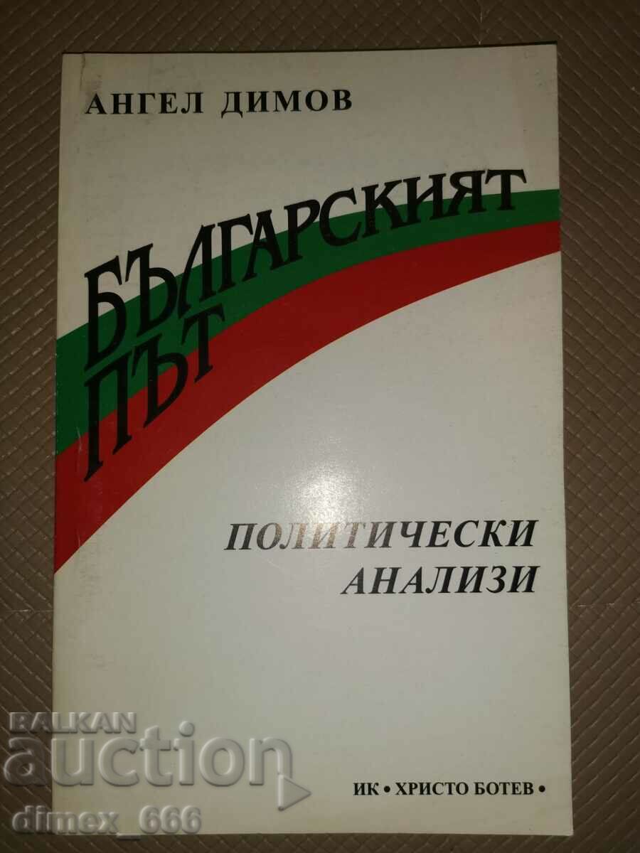 The Bulgarian road. Political analyzes Angel Dimov