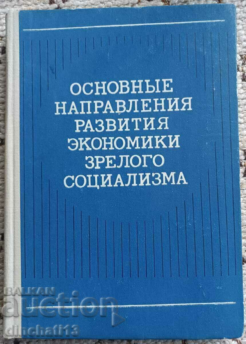 Βασικές κατευθύνσεις ανάπτυξης της οικονομίας του ώριμου σοσιαλισμού