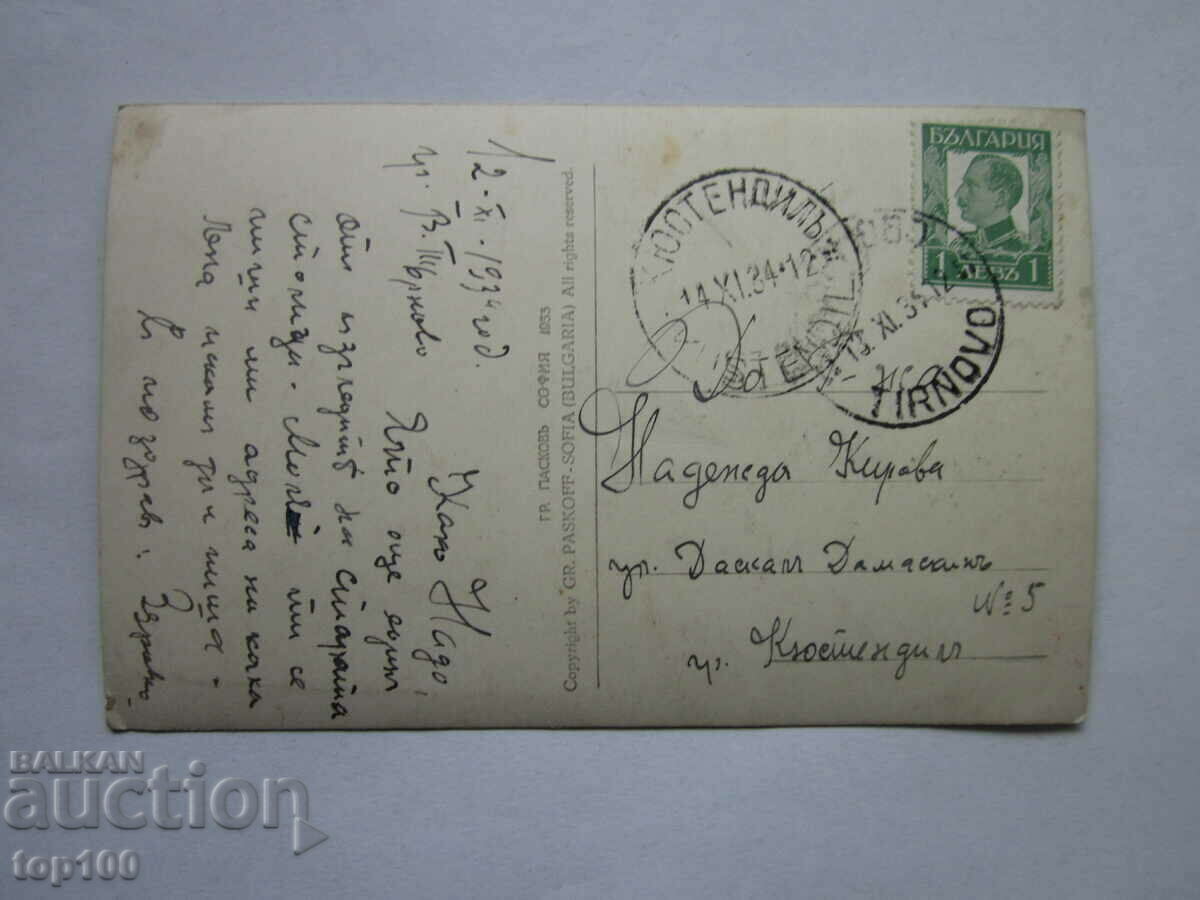 Auction  OLD POSTCARD TARNOVO GENERAL VIEW - 1933. BZC !!!