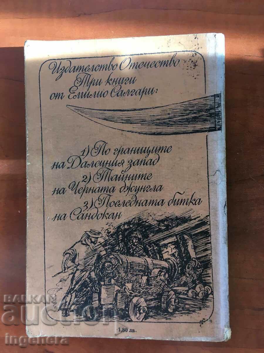 BOOK-EMILIO SALGARI-THE LAST BATTLE OF SANDOKAN-1987 with price 2.90 BGN | € 1.48