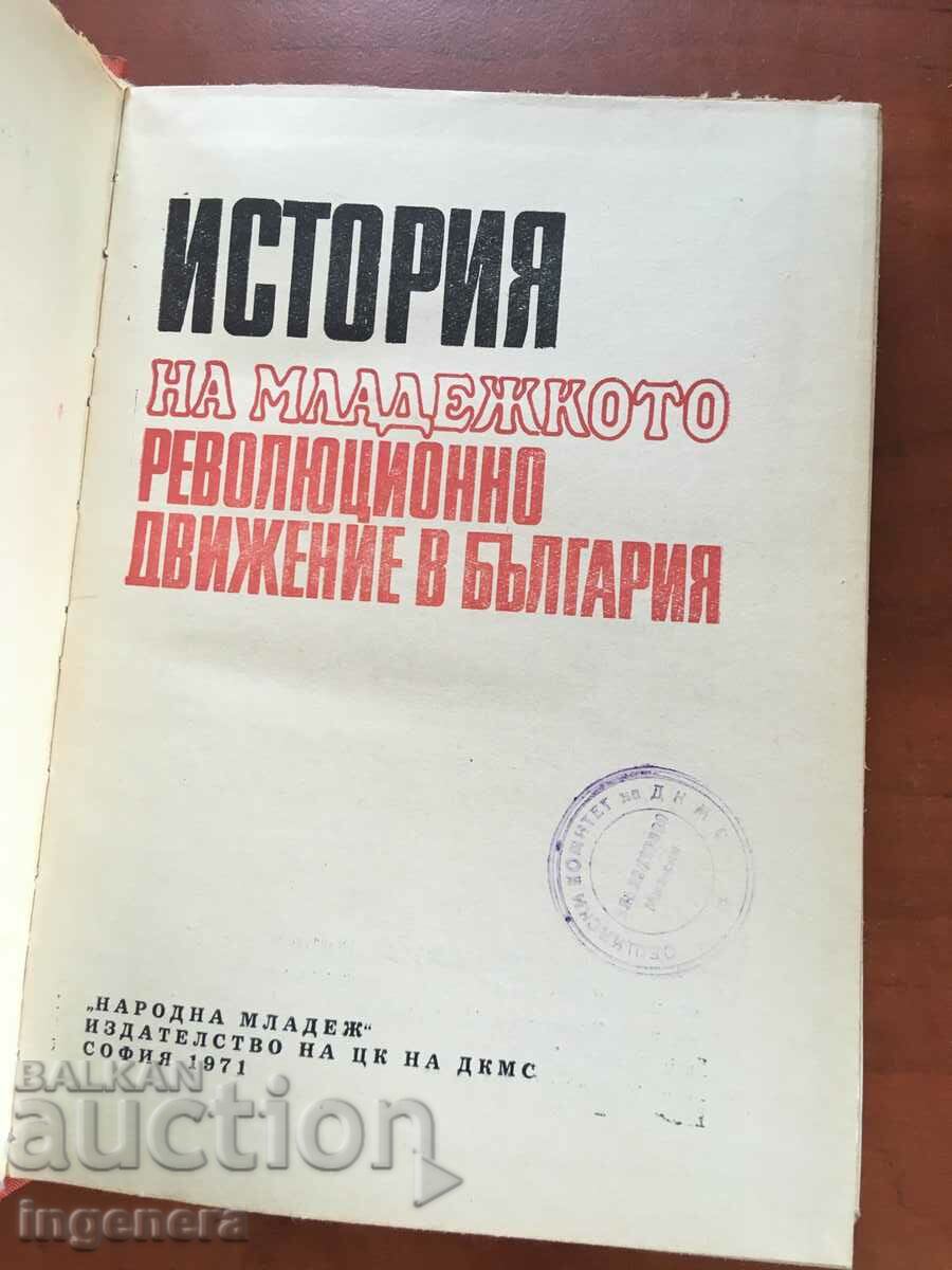 Auction BOOK-HISTORY OF THE YOUTH MOVEMENT-1971 Auction BOOK-HISTORY OF THE YOUTH MOVEMENT-1971