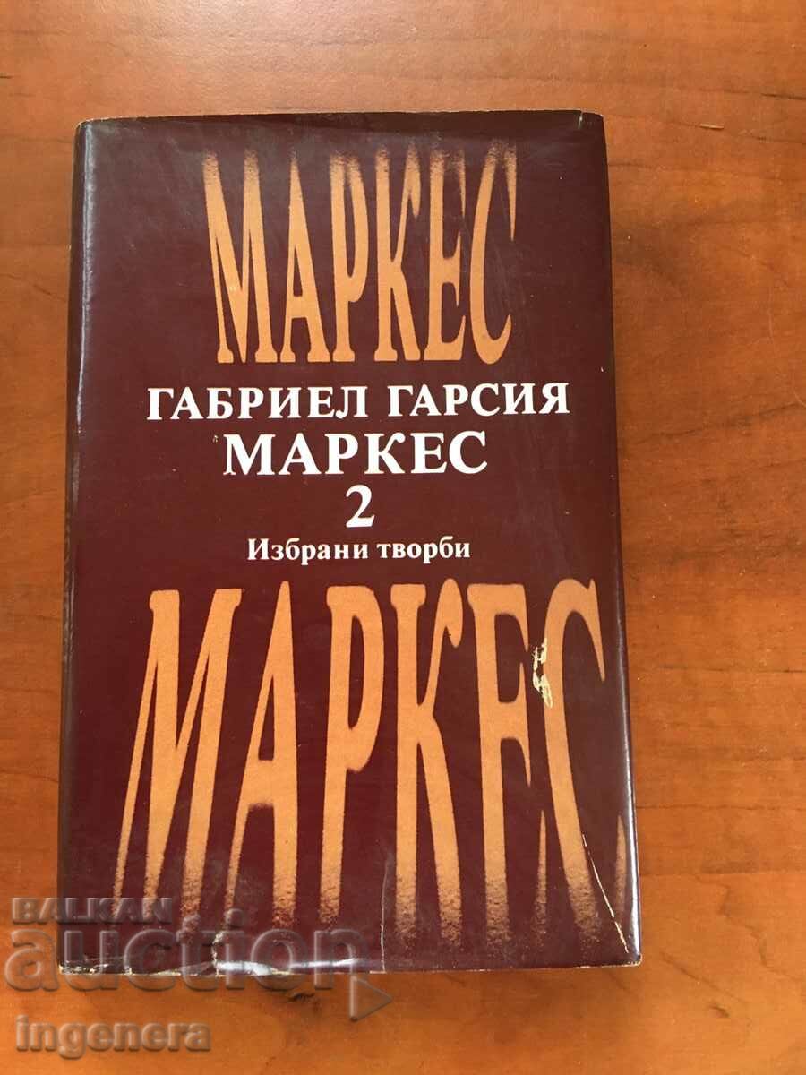 КНИГА-ГАБРИЕЛ ГАРСИЯ МАРКЕС-Т 2-1979