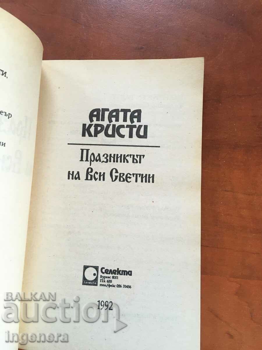 BOOK-AGATHA CHRISTIE-FESTIVAL OF ALL SAINTS-1992 with price 3.90 BGN | € 1.99 BOOK-AGATHA CHRISTIE-FESTIVAL OF ALL SAINTS-1992 with price 3.90 BGN | € 1.99