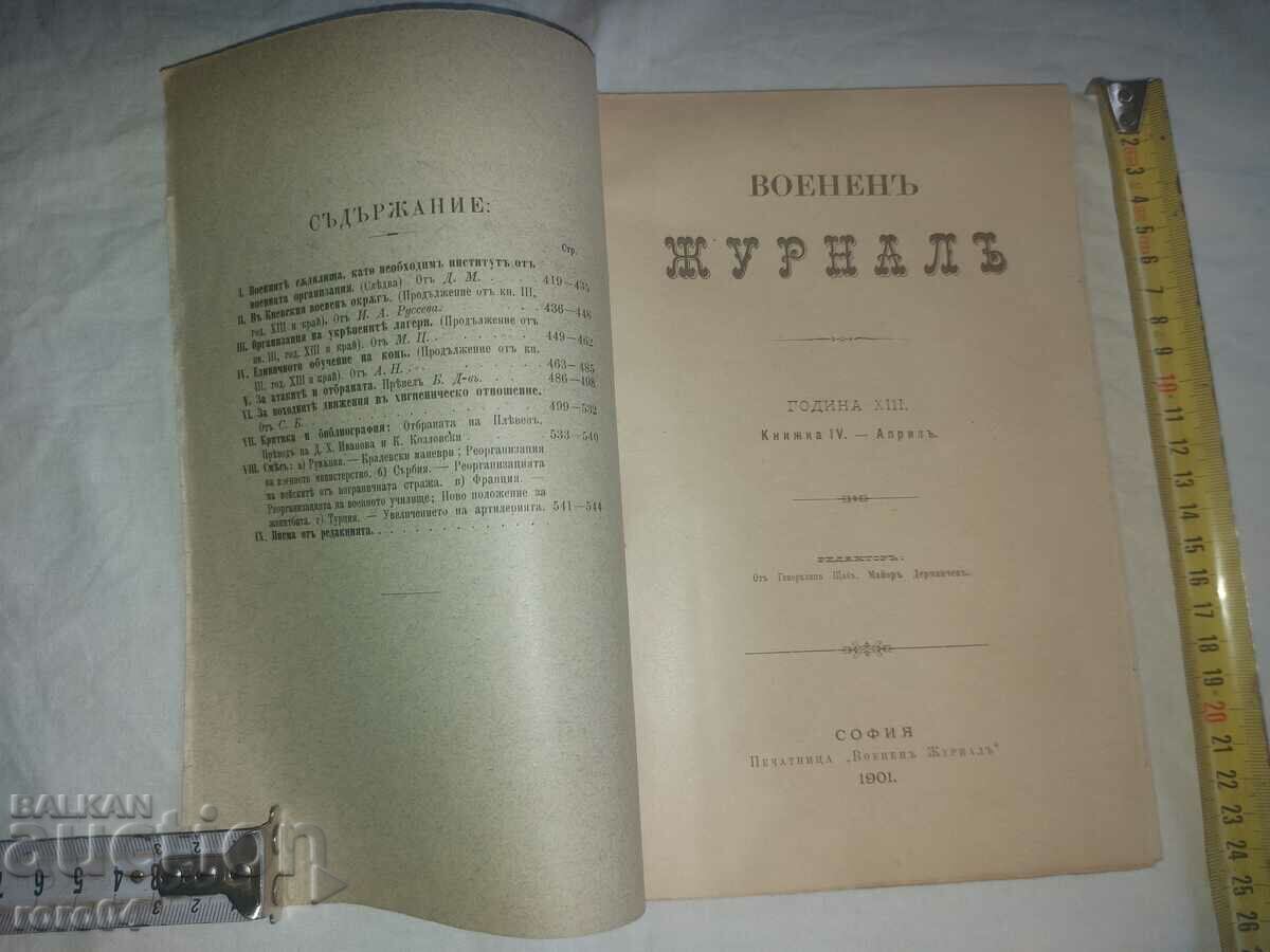 ВОЕНЕН ЖУРНАЛ - 1901 г. с цена € 20.99 | 41.05 лв.