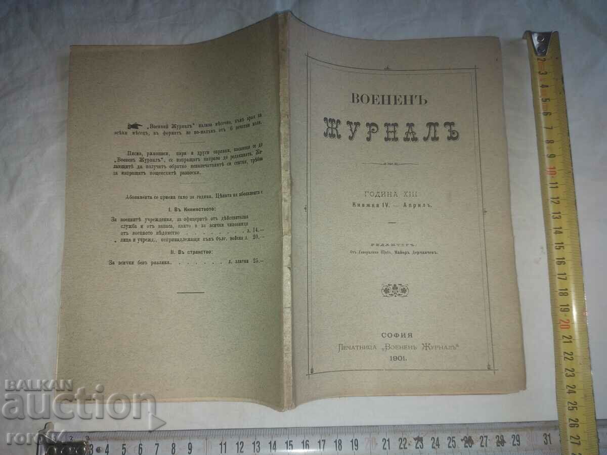 ВОЕНЕН ЖУРНАЛ - 1901 г.