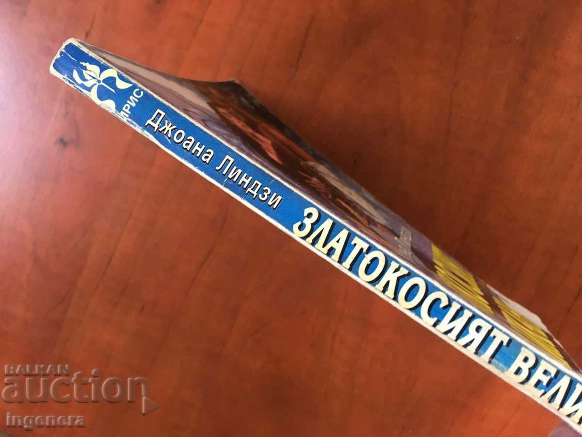 Auction  BOOK-JOANNA LINDSAY-THE GOLDEN-HAIRED GIANT-1996