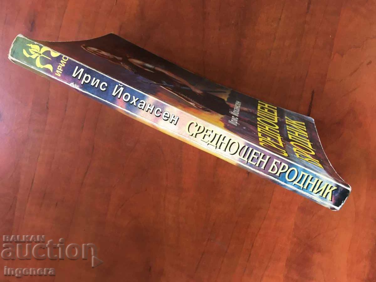 Auction BOOK-IRIS JOHANSEN-MIDNIGHT WALKER-1995 Auction BOOK-IRIS JOHANSEN-MIDNIGHT WALKER-1995