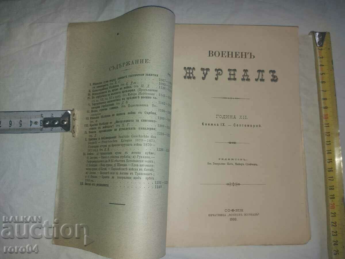 MILITARY JOURNAL - 1900 with price 45.00 BGN | € 23.01
