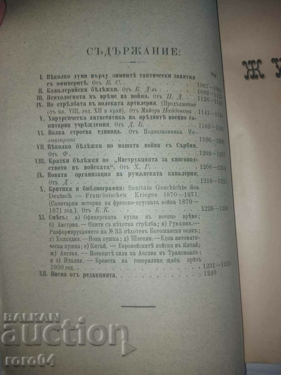 Auction  MILITARY JOURNAL - 1900