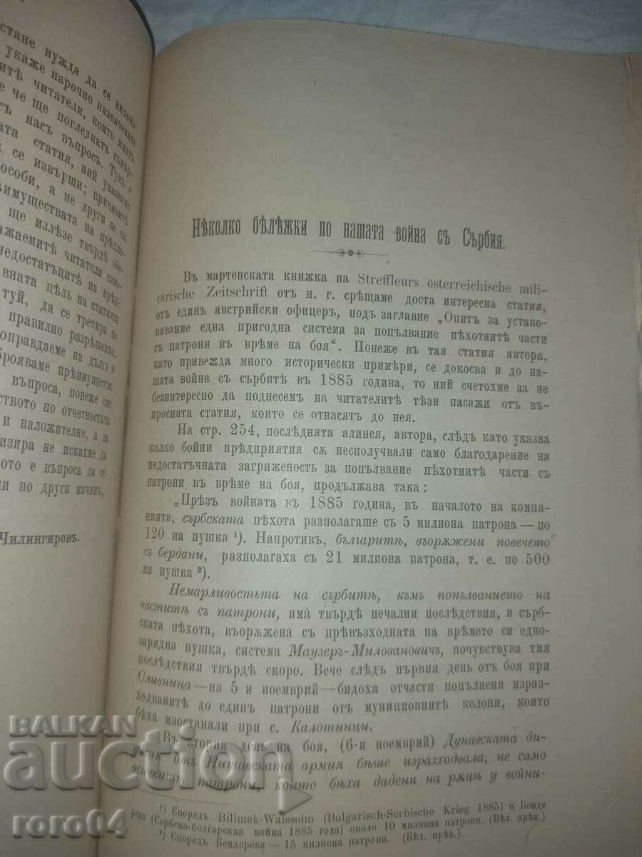 MILITARY JOURNAL - 1900 - 7