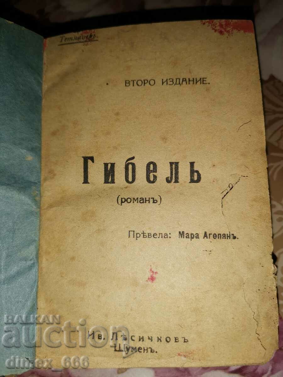 Ανόητος. Θάνατος (1918/1912) Bernard Kellerman, Tetmeier με τιμή 18.00 BGN | € 9.20 Ανόητος. Θάνατος (1918/1912) Bernard Kellerman, Tetmeier με τιμή 18.00 BGN | € 9.20