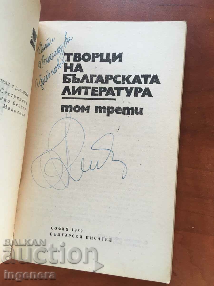 BOOK-CREATORS OF BULGARIAN LITERATURE-VOLUME 3-1982 with price 3.90 BGN | € 1.99