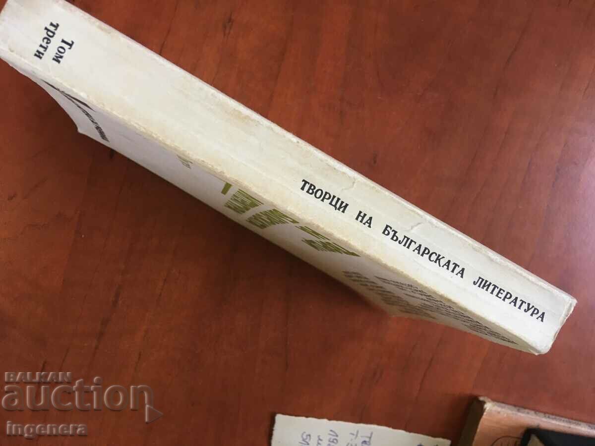 Auction  BOOK-CREATORS OF BULGARIAN LITERATURE-VOLUME 3-1982