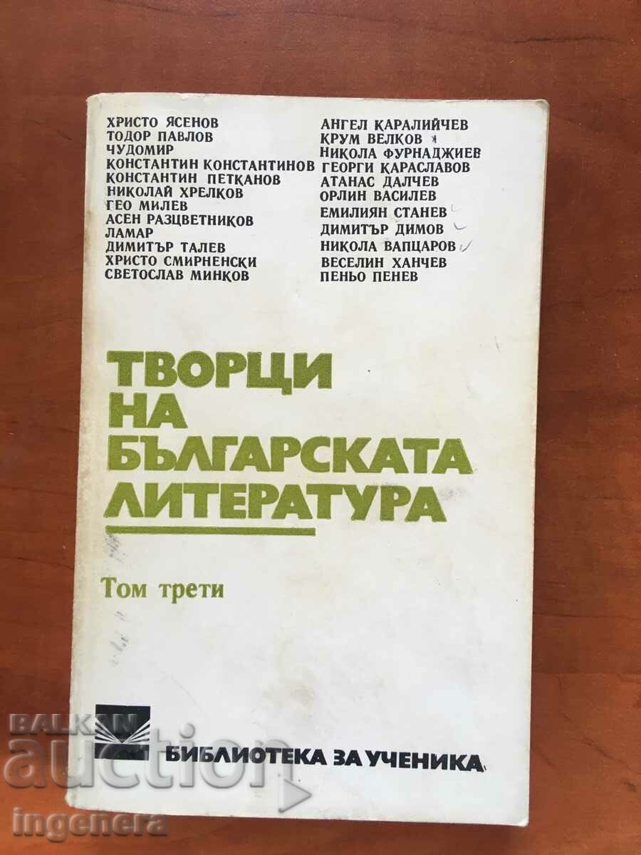 CĂRȚI-CREATORI DE LITERATURĂ BULGĂRĂ-VOLUM 3-1982