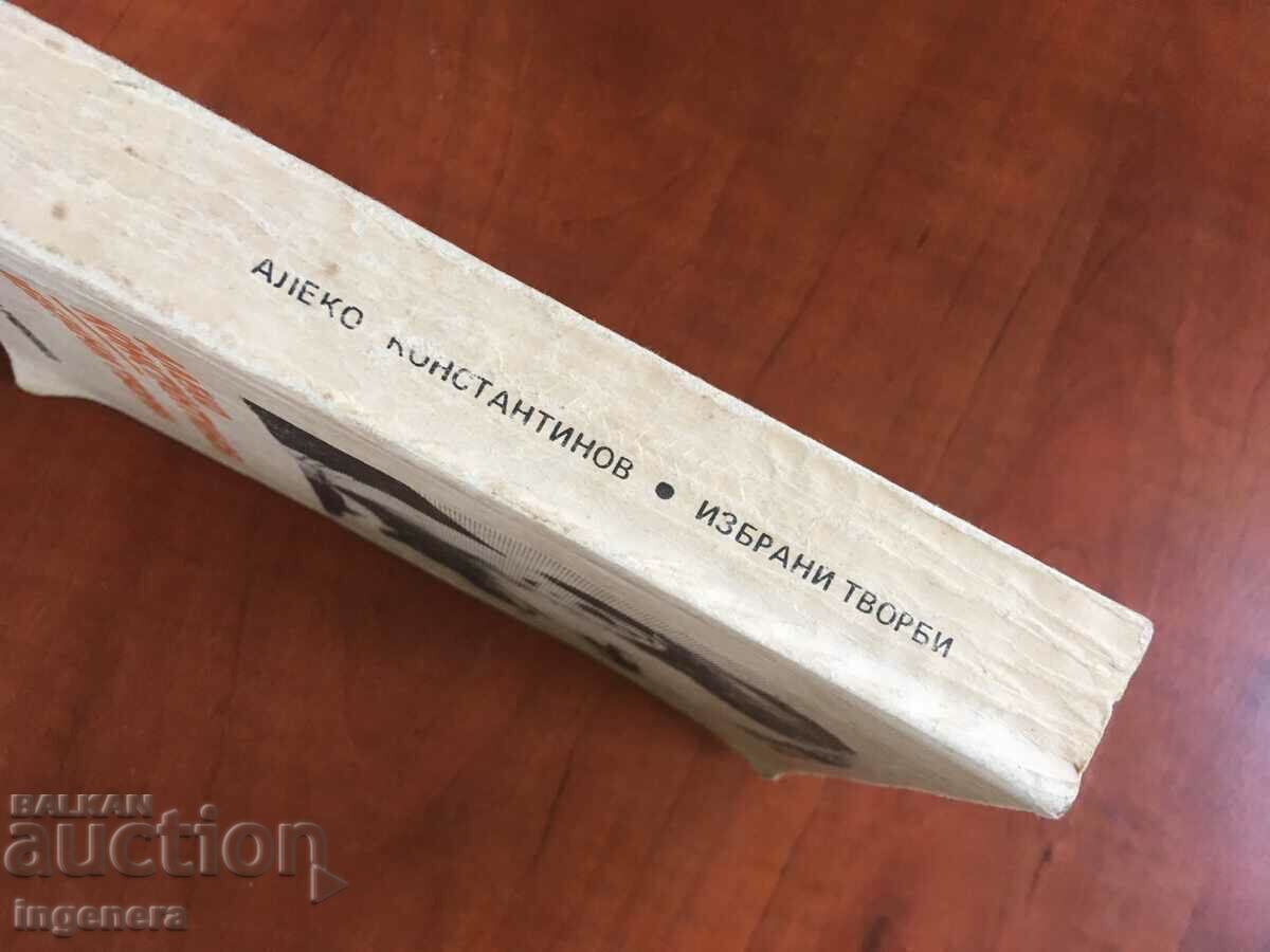 Auction  BOOK-ALEKO KONSTANTINOV-SELECTED WORKS-1978