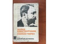 BOOK-ALEKO KONSTANTINOV-SELECTED WORKS-1978