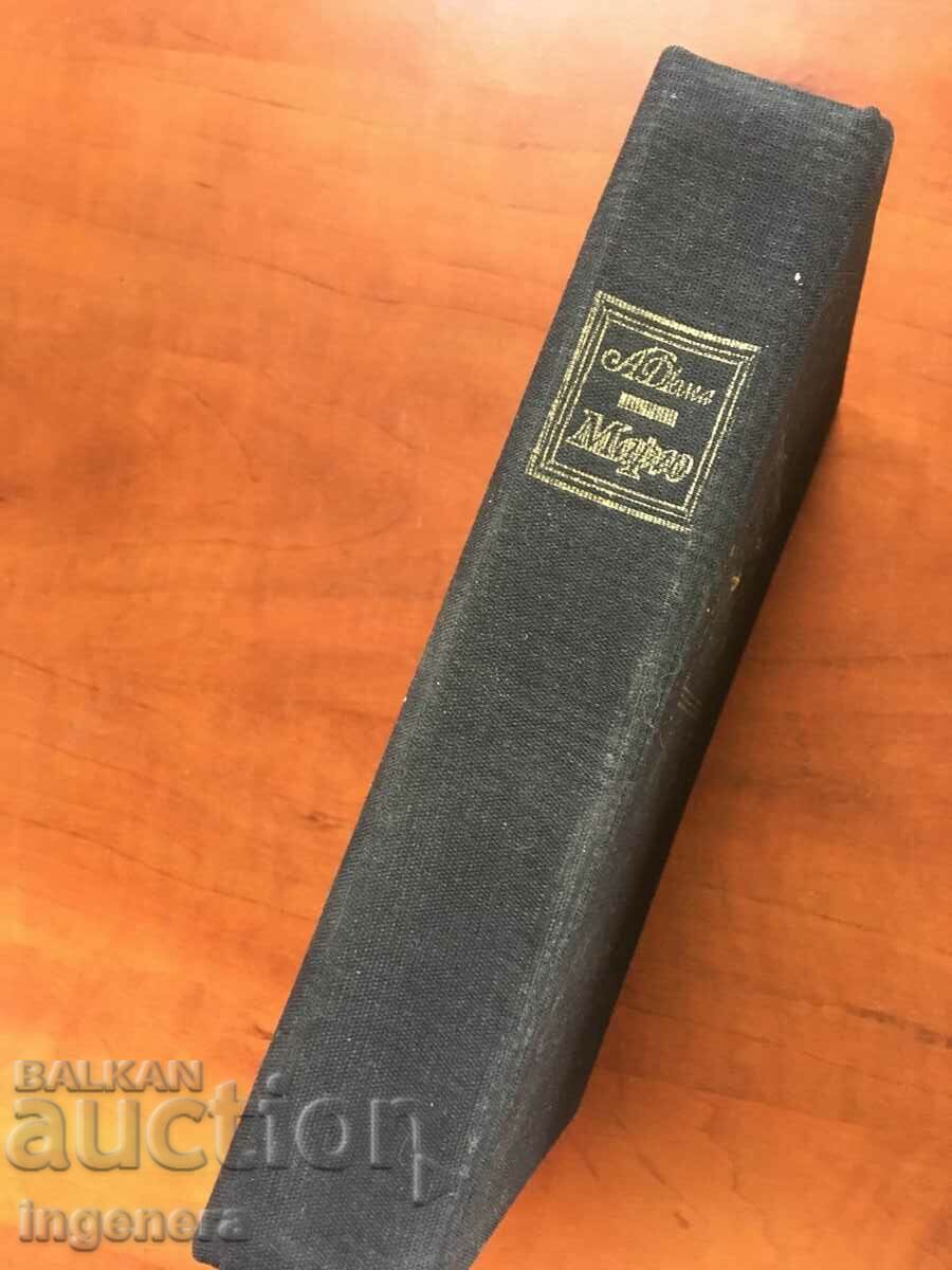 Auction  BOOK-ALEXANDER DUMAS-QUEEN MARGOT-1982