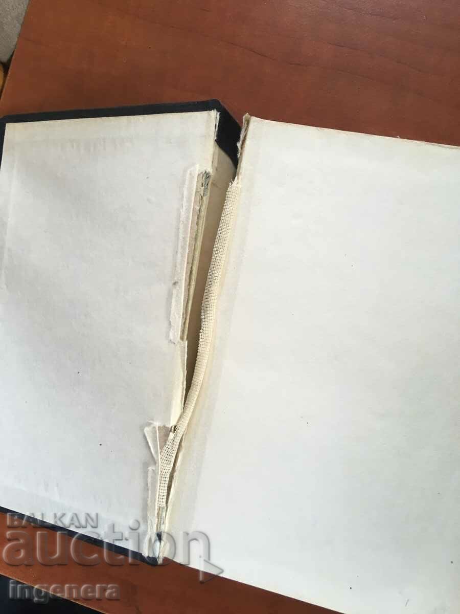 Delivery of BOOK-ALEXANDER DUMAS-QUEEN MARGOT-1982